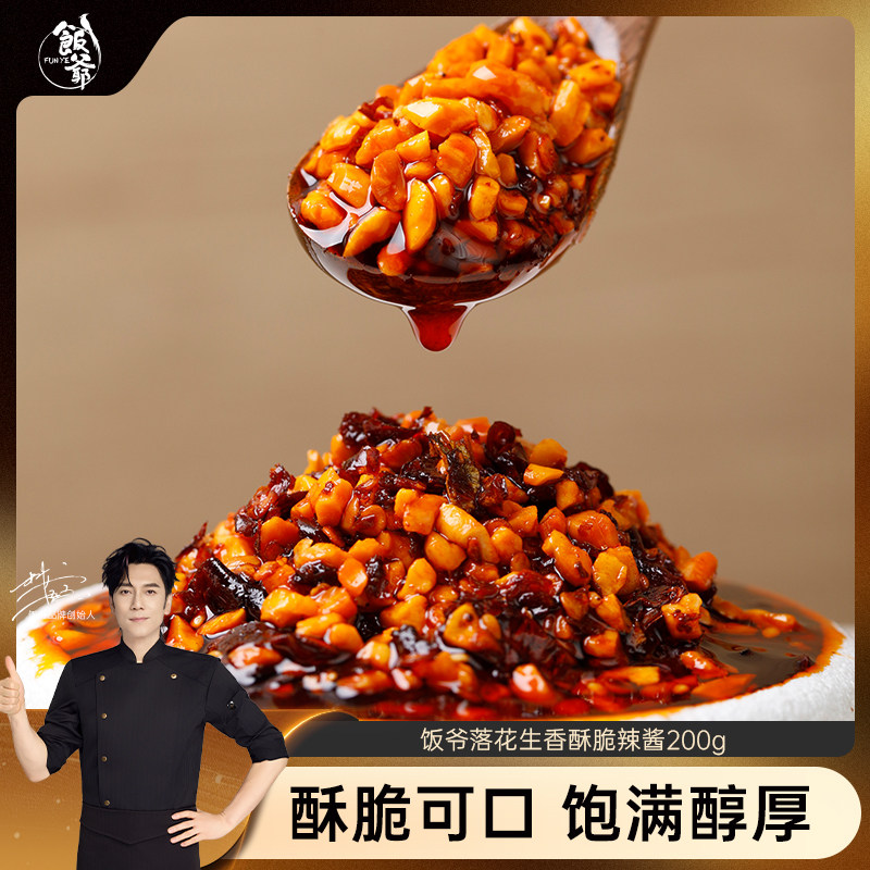 饭爷落花生香酥脆辣酱180g