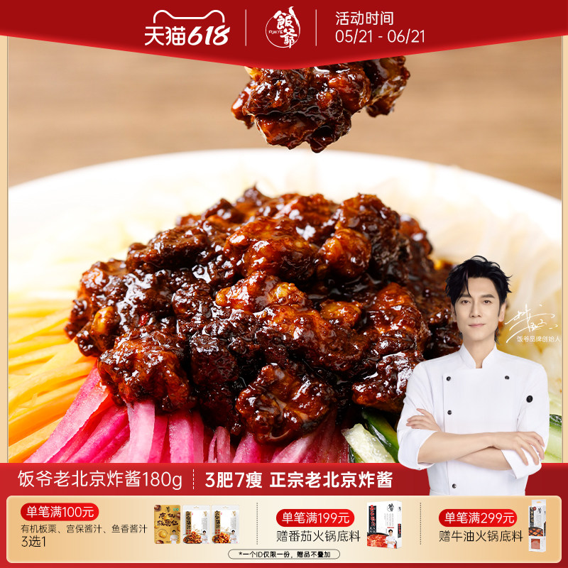 饭爷肉丁炸酱老北京炸酱面葱油拌面酱肉沫肉酱下饭菜杂酱面酱料