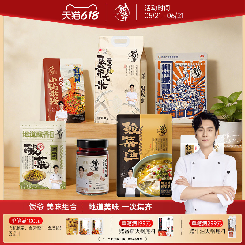 饭爷酸菜鱼小锅米线红烧酱汁螺蛳粉牛肉面有机板栗仁香肠牛肉面
