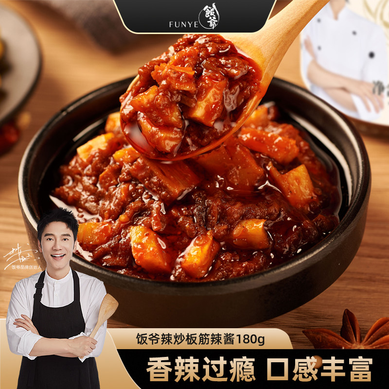 【林依轮直播间】饭爷辣炒板筋辣酱牛板筋辣椒酱拌面夹馍拌饭