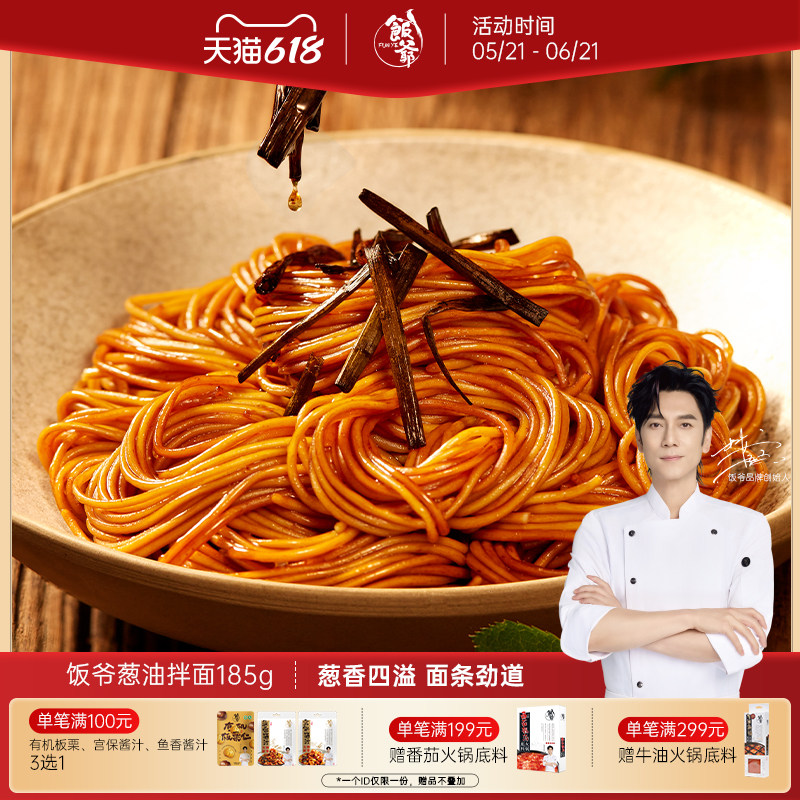 饭爷葱油拌面正宗老上海非油炸葱油面带葱油酱方便速食面早餐面条