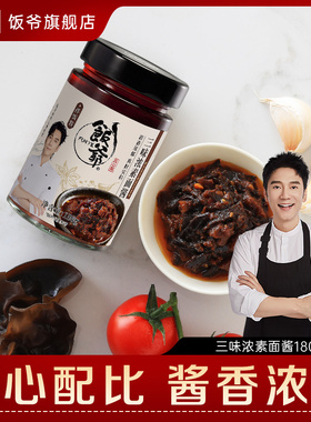 饭爷拌面酱素面酱拌米粉专用调味辣椒酱下饭神器即食下饭菜拌饭酱