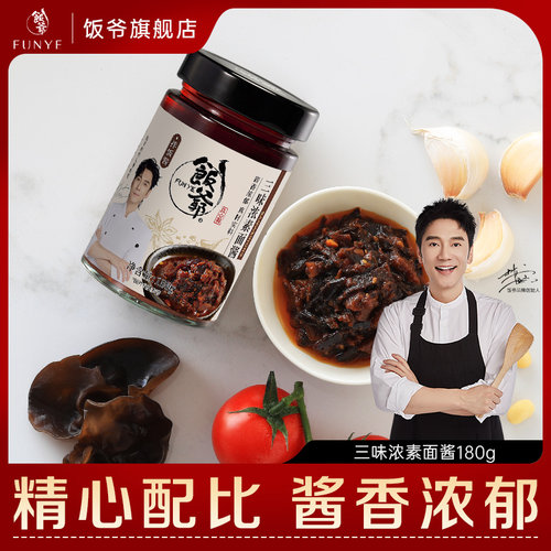 林依轮推荐！饭爷拌面酱