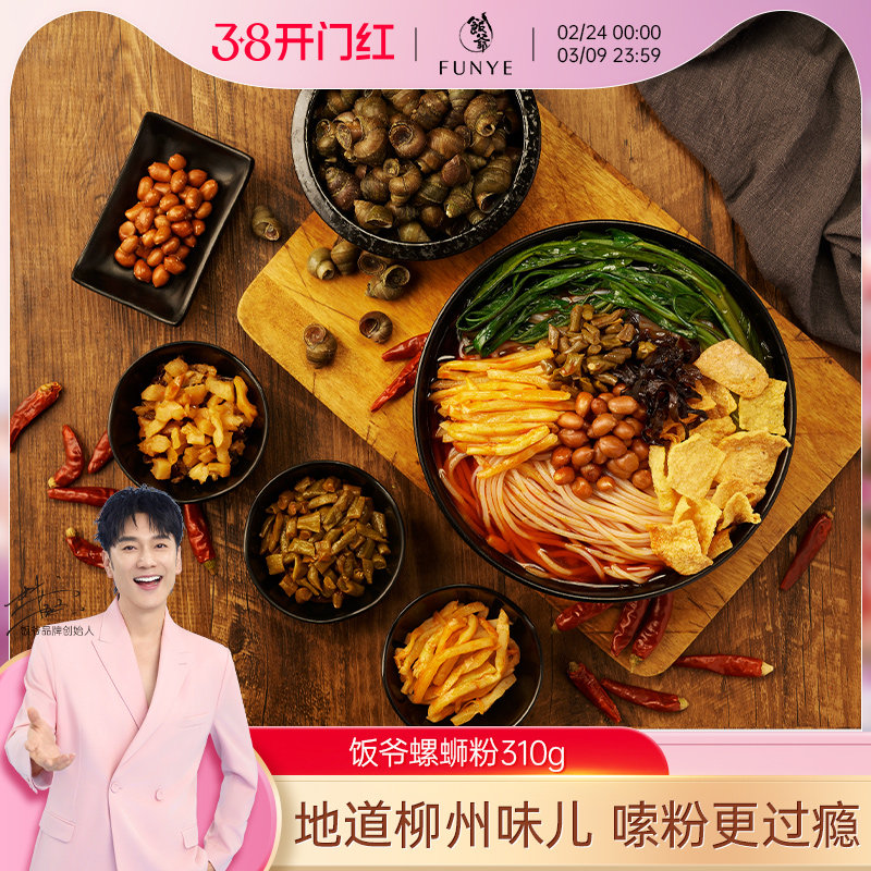 饭爷螺蛳粉正宗柳州特产酸辣粉丝懒人速食方便面广西米线米粉夜宵