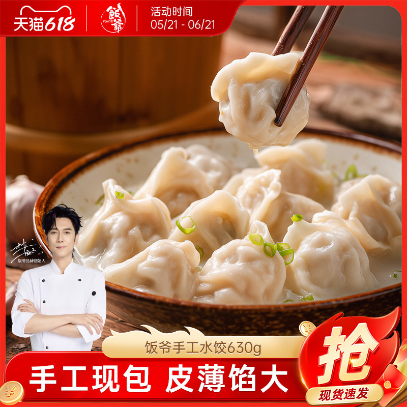 【林依轮直播间】饭爷莲菜猪肉水饺冷冻饺子手工包制早餐半成品