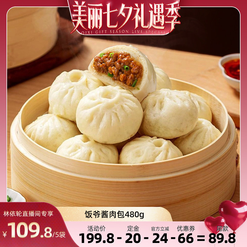 饭爷手工老面猪肉包半成品
