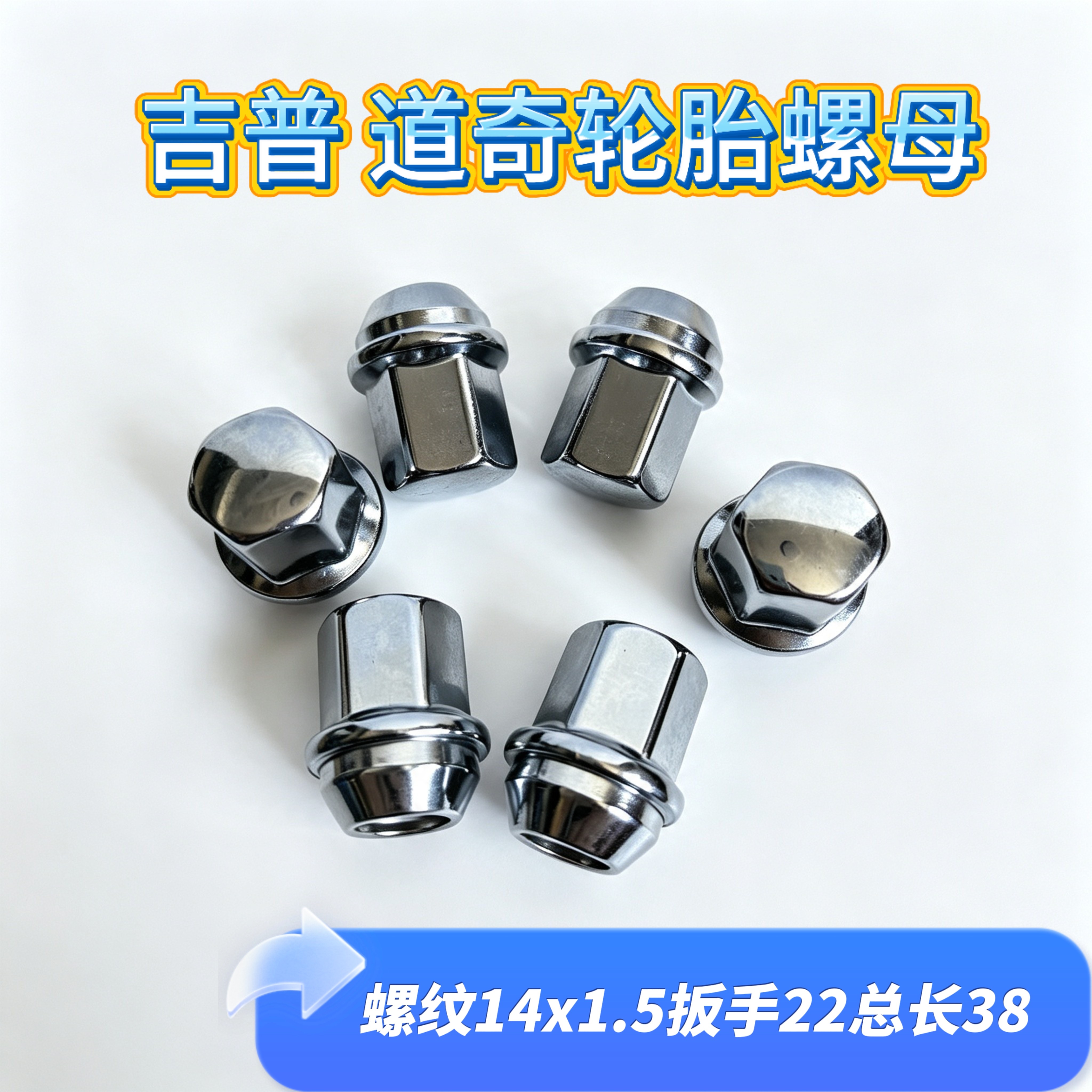 适用于吉普 道奇牧马人 大切诺基轮胎螺帽轮毂螺帽螺丝螺栓