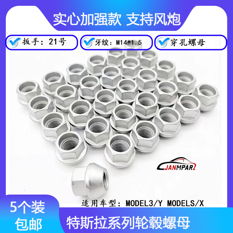 适用特斯拉轮胎螺丝MODEL3/S/XX/Y轮毂螺丝帽螺母