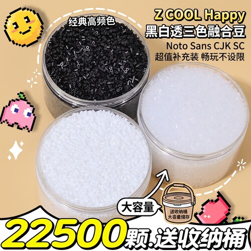 黑白拼豆补充包2.6mm肤色MARD豆豆补充融合豆手工DIY无毛刺F1透明