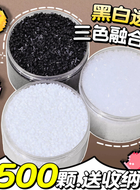 黑白拼豆补充包2.6mm肤色MARD豆豆补充融合豆手工DIY无毛刺F1透明