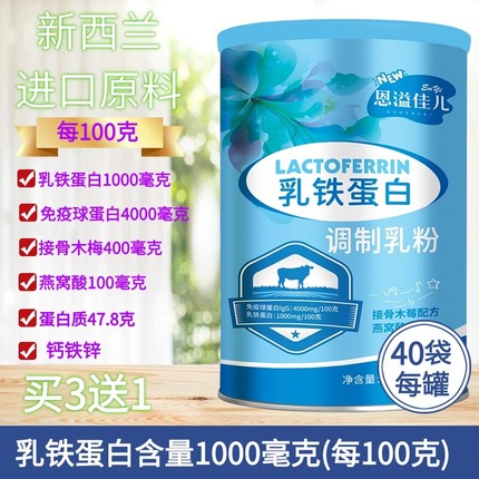 新西兰乳铁蛋白调制乳粉力宝宝儿童成人大人含免疫球蛋白40袋增强