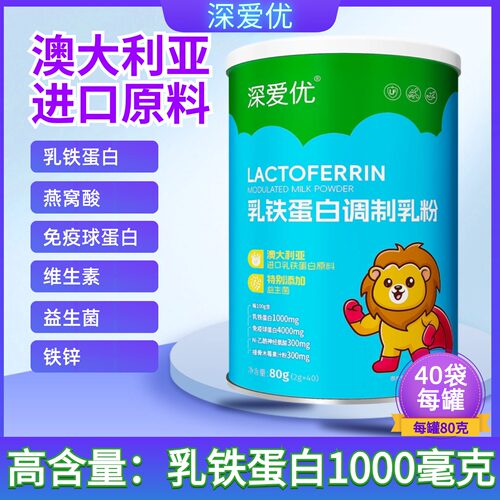 进口乳铁蛋白调制乳粉40袋/罐