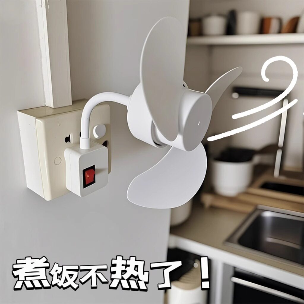 加大扇叶家用厨房小旋风插座小风扇三插静音万向迷你三叶带开关