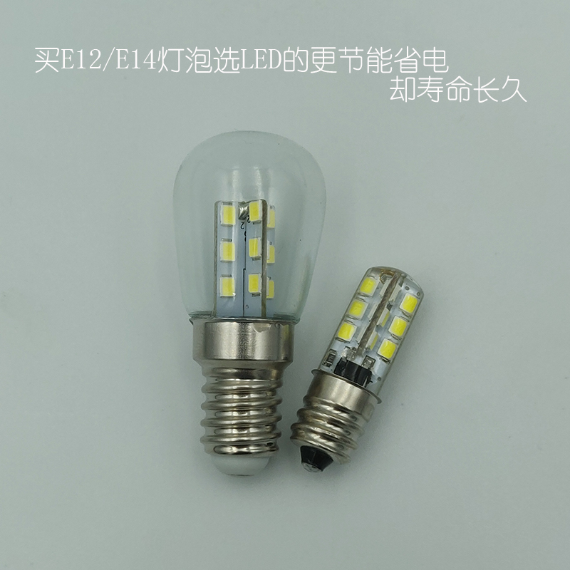 led灯泡e12/e14光源冰箱灯机床灯