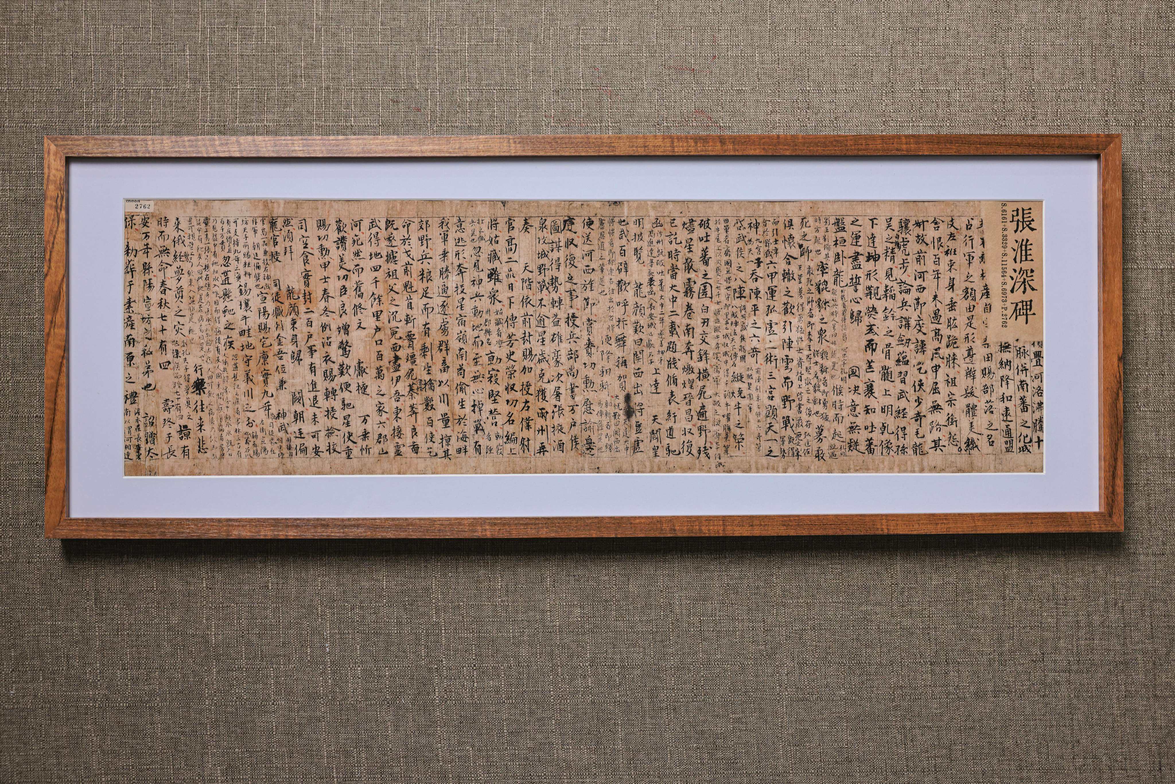 【安州牧】敦煌文献藏经洞文书唐代归义军书法张淮深碑张议潮画框