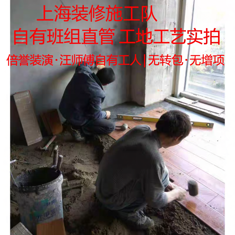 上海装修施工队 倍誉装潢汪师傅 老房翻新半包全屋装修上门量房