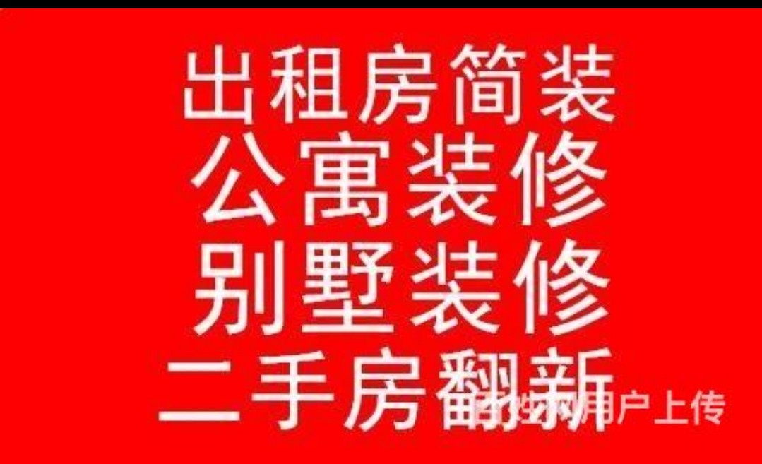 上海装修施工队旧房翻新二手房装修出租房装修店铺厂房办公室装修