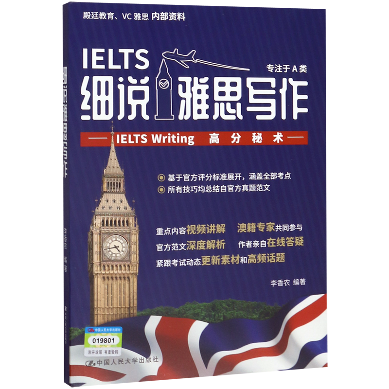 细说雅思写作(IELTS Writing高分秘术)