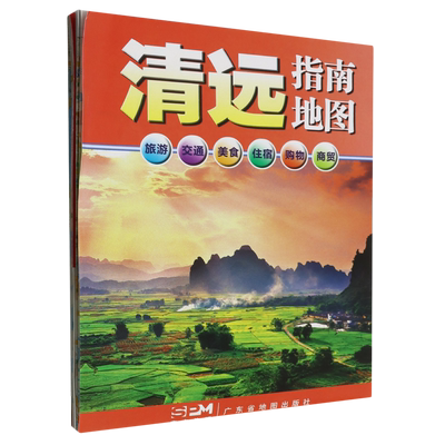 清远旅游交通美食住宿购物商贸指南地图(1:510000)