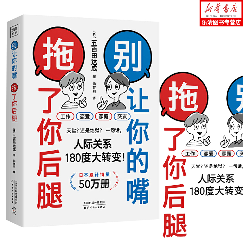 【正版现货】别让你的嘴拖了你后腿 五百田达成著 44种具体场景 