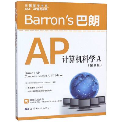 Barron's巴朗AP计算机科学A(第8版)(英文版)/SAT\AP备考书系/出国留学书系