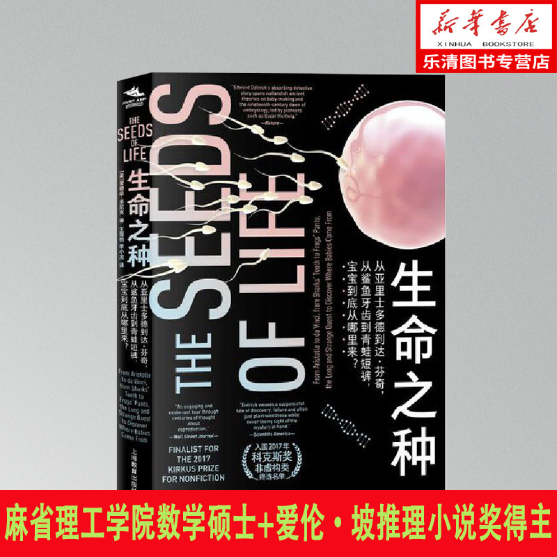 正版现货生命之种从亚里士多德短裤