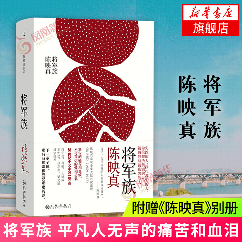 将军族 陈映真著 平凡人无声的痛苦和血泪 现当代文学散文随笔 名家名