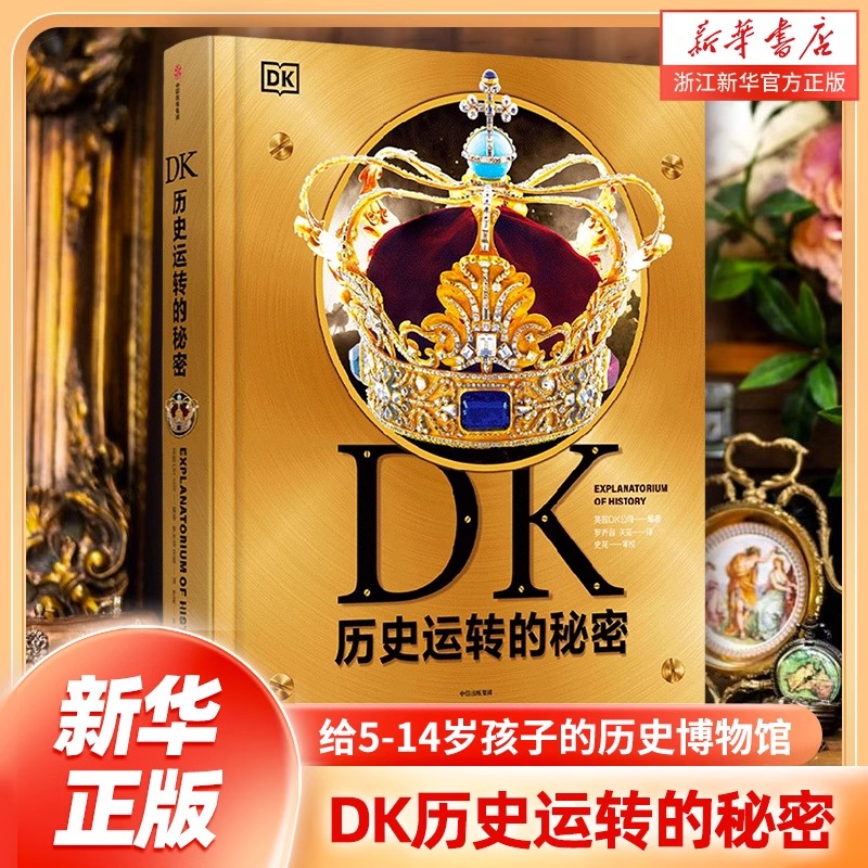 dk中信童书新华正版