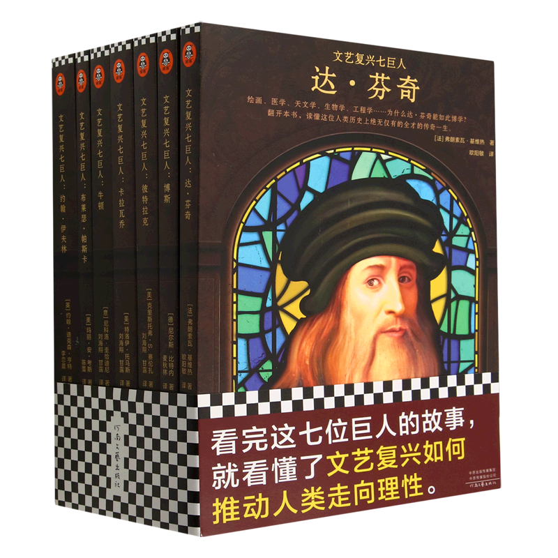 文艺复兴七巨人(共7册)属于什么档次？