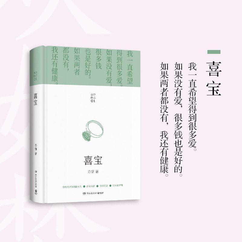 【正版现货】喜宝 2021亦舒旧欢如梦辑都市女性成长励志小说我的前半生圆舞玫瑰的故事人淡如菊现当代文学小说畅销书籍博集_虎窝淘