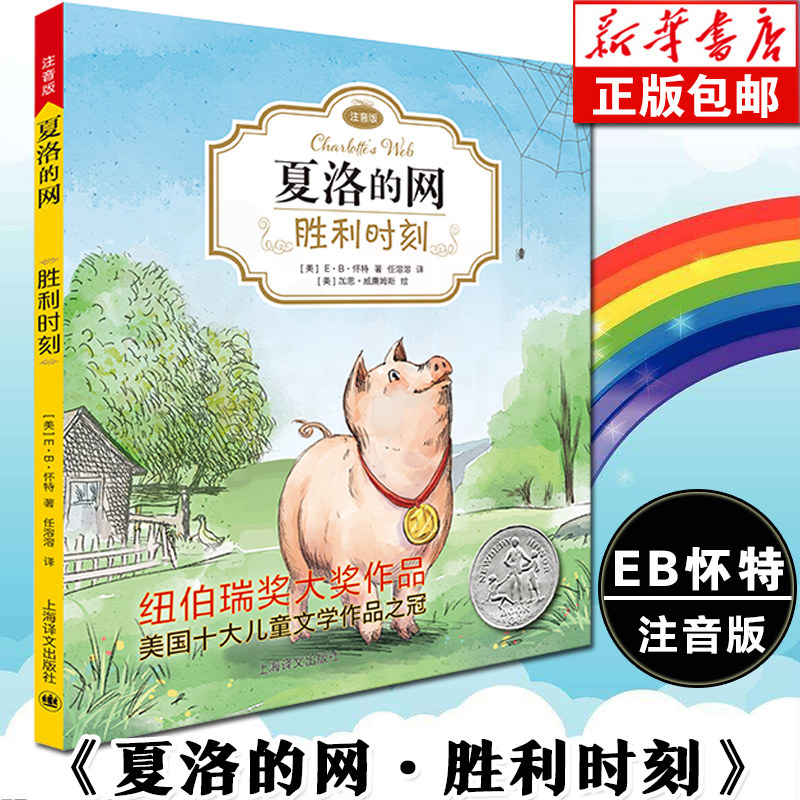 goods in stock Charlotte's Web.Moment of triumph Phonetic version EB White Trilogy classic foreign country Children literature Children's book 6-12 Children literature Fairy tales pupil 1234 grade Extracurricular booksin the Books/Magazine/Newspaper , Children's books/Supplementary , Chinese children's literature  category - from Buy2taobao.com to provide professional Taobao agent buy service