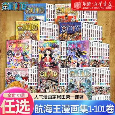 单册任选海贼王漫画全套