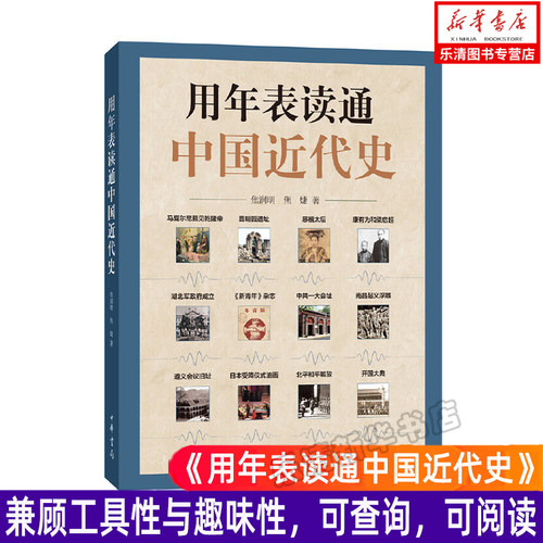 近代历史年表价格 近代历史年表图片 星期三