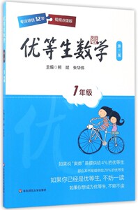优等生数学(1年级视频点拨版第3版)
