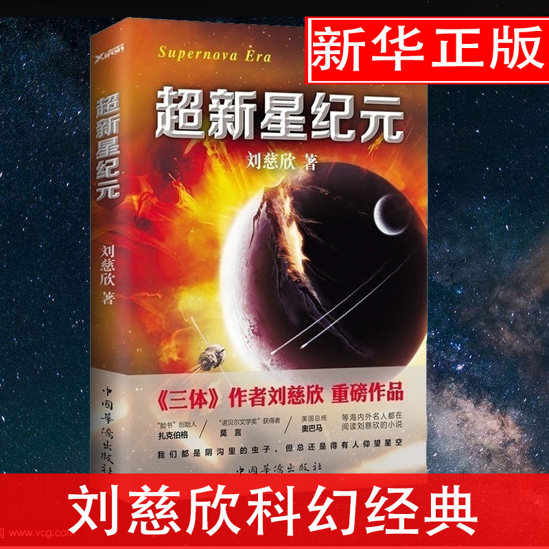 正版 超新星纪元 刘慈欣倾情作序——《写给女儿的信:200年后的世界》,给女儿写信大胆畅想200年后的世界畅销书籍科幻文学小说