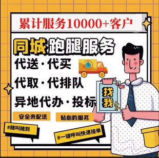 广州跑腿代办服务 机场接送 代收转寄广州同城跨城专送 私人订制