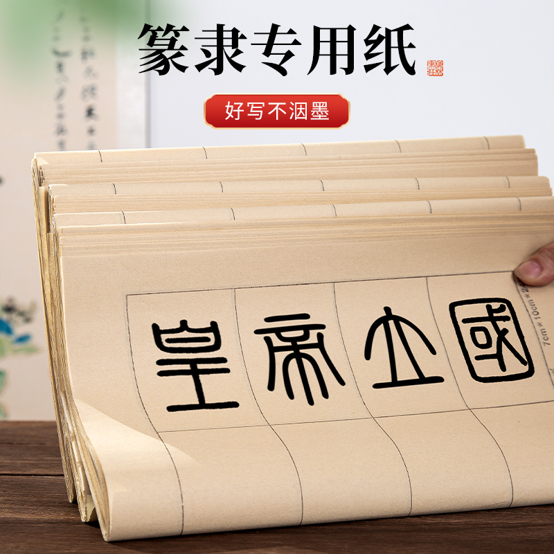 梅林笔庄篆书隶书专用纸作品纸方格小楷日课纸宣纸毛笔书法带格子半生熟练习用纸仿古毛边纸曹全碑张迁碑练字