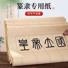梅林笔庄篆书隶书专用纸作品纸方格小楷日课纸宣纸毛笔书法带格子半生熟练习用纸仿古毛边纸曹全碑张迁碑练字
