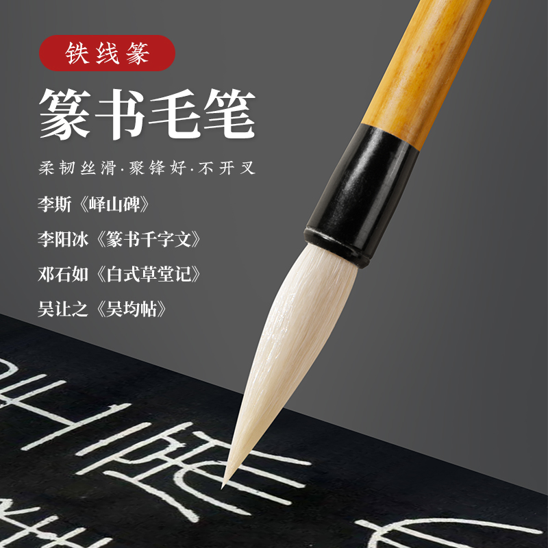 篆书专用毛笔专业级成人