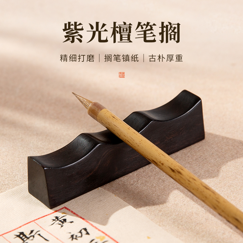 梅林笔庄紫光檀木笔搁实木笔山笔架山毛笔架托笔托成人书法压纸镇尺文房四宝摆件复古创意放毛笔的托笔毛笔架