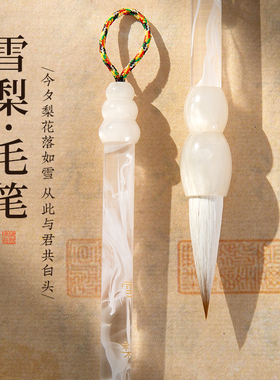 梅林笔庄雪梨中楷毛笔兼毫羊毫手札书法专用初学者入门套装小楷书行书隶书专业级成人学生练字国画软笔书法笔