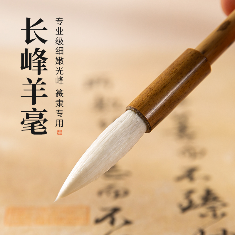 梅林笔庄篆隶专用纯羊毫毛笔篆书隶书草书行草书法专业级细嫩光峰长锋羊豪中楷大楷成人国画创作高档清平乐