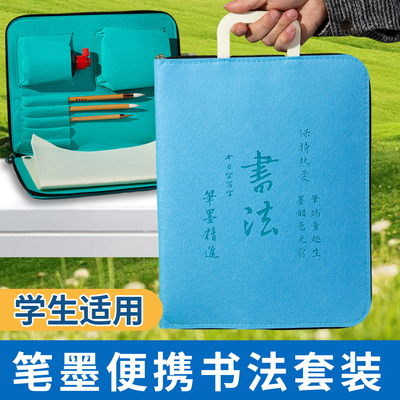 毛笔初学书法套装收纳包