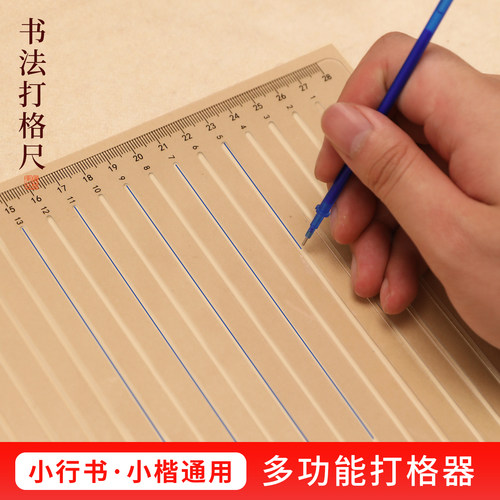 书法专用打格尺神器练毛笔字