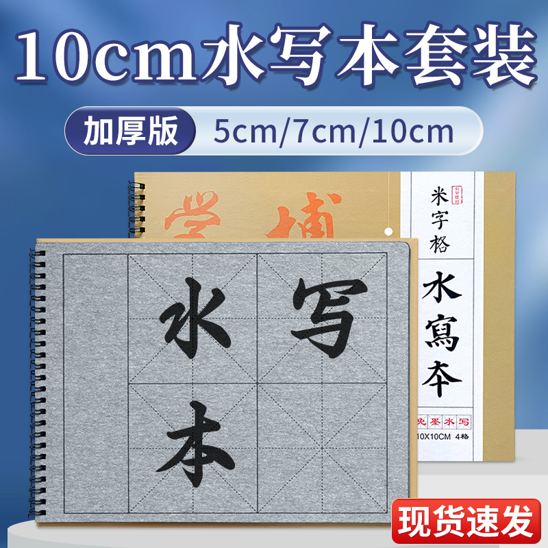 梅林笔庄米字格水写本毛笔练字专用水写布儿童初学者练书法练习布10cm控笔训练画本练字帖加厚高级仿宣速干布