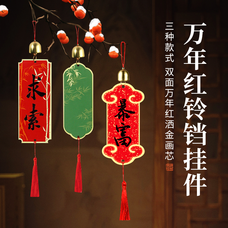 梅林笔庄迷你福卡小挂件铃铛挂件空白手写书法文创风铃写福字的卡纸蜡染万年红宣纸对联纸中国结硬卡挂饰diy
