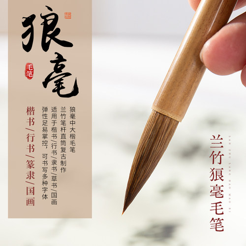 梅林笔庄大兰竹狼毫毛笔书法专用初学者中大楷专业级国画毛笔套装楷书行书隶书颜体成人练字入门白云毛笔疏影