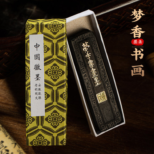 梅林笔庄国家非遗黄山松烟墨条墨块墨锭老胡开文徽墨文房四宝书法国画纯手工磨墨条研墨砚台正品毛笔墨棒送礼