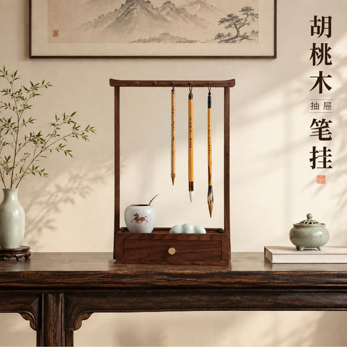 梅林笔庄高端胡桃木置物架笔挂