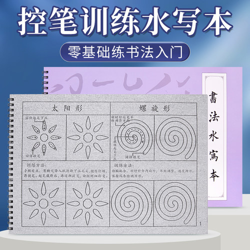 梅林笔庄毛笔控笔训练水写本初学者练字专用水写布字帖成人儿童入门临摹练习毛笔字速干加厚水写书法布套装